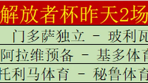 “豪门对决夜战激烈！中游劲旅挑战传统强队，8胜5的精彩篇章吸睛全场！”